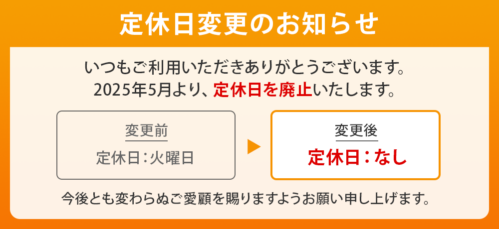 年末年始、GWなどの営業時間